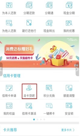建行龙卡贷吧是什么意思 建行龙卡贷吧申请入口