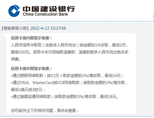 建设银行境外取款免手续费吗