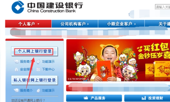 建设银行网上银行怎么查明细 流程如下