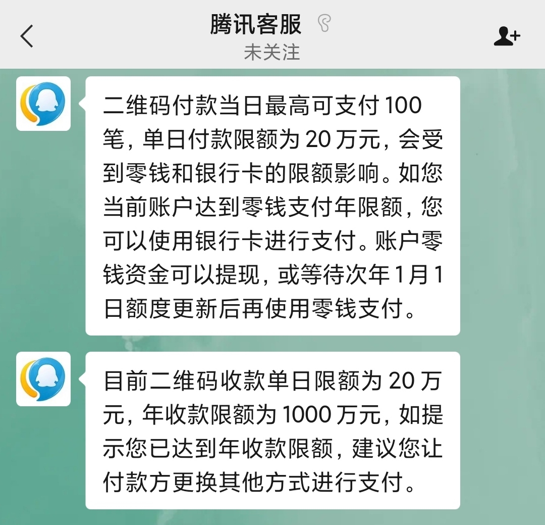 微信限额什么时候恢复 第二天即可恢复