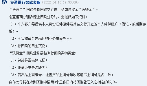 交行沃德金条回收条件 具体回收条件如下