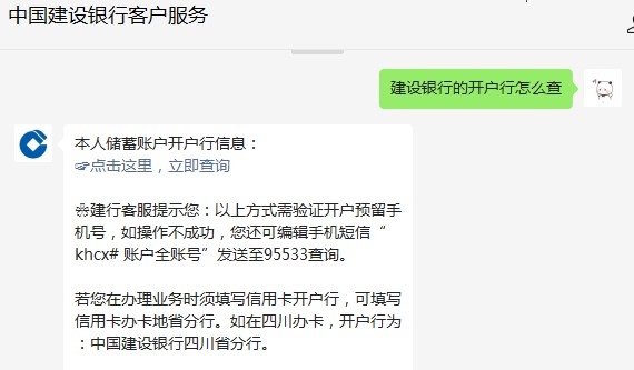 建设银行的开户行怎么查 查询方法一览
