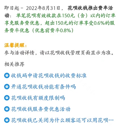 支付宝花呗收款手续费多少 这样算最准