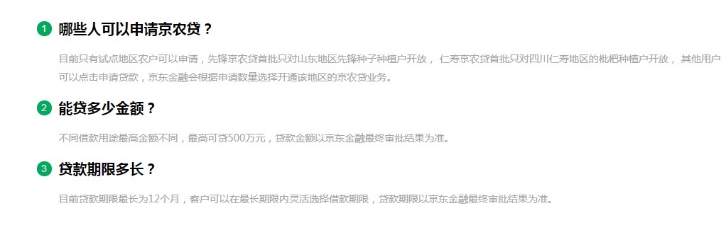 京东京农贷是什么 介绍三大特色产品
