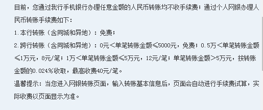 交通银行手机银行跨行转账收手续费吗 答案在这里