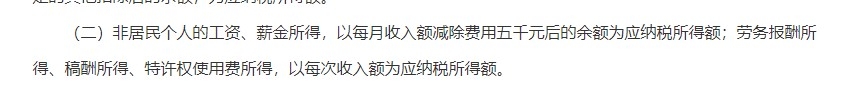 成都个人所得税起征点 职工都要清楚的起征点