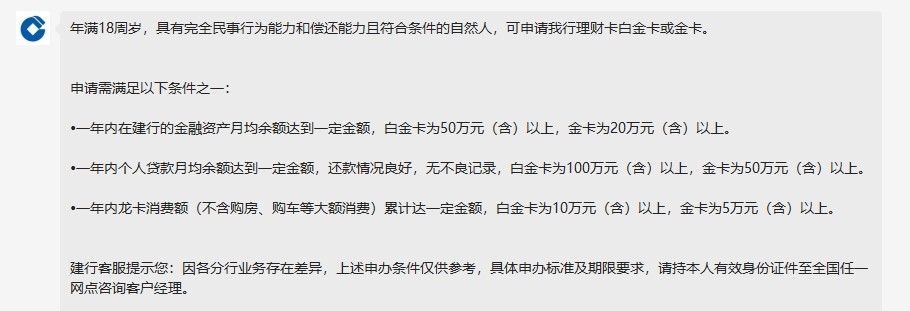 建行理财白金卡办理条件 需要满足这些