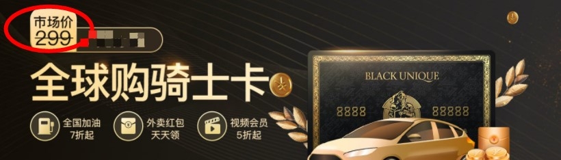 全球购骑士卡怎么收费 有这些费用