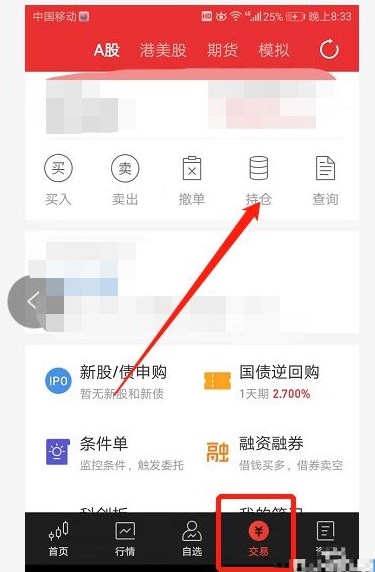 新债中签后如何卖出操作步骤图解 新债卖出技巧