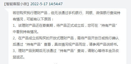 建设银行手机银行买了理财产品怎么查不到 原因有这些