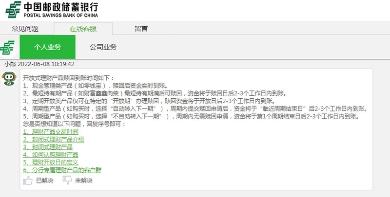 中邮理财赎回后什么时候能到账 不同的产品其到账时间不同