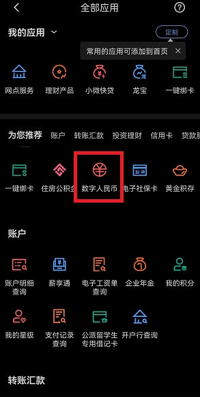 数字人民币理财怎么购买?中国建设银行数字人民币理财专区上线