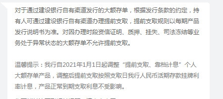 建行大额存单提前支取利息怎么算 官方规定是这样的