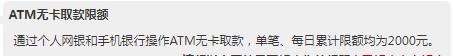 中国银行无卡取款一天可以取多少 官方规定是这样的