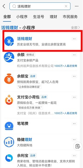 支付宝活钱理财的钱怎么取出来 操作方式如下