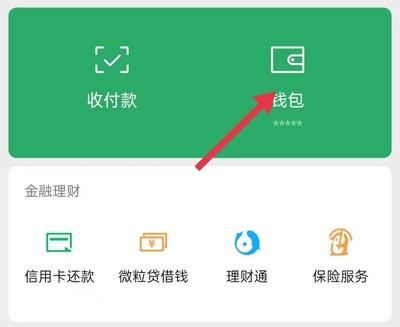 微信零钱支付超限10万该怎么解决 如何解决支付限额情况