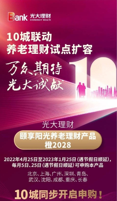 颐享阳光养老理财产品怎么买 颐享阳光养老理财产品最新