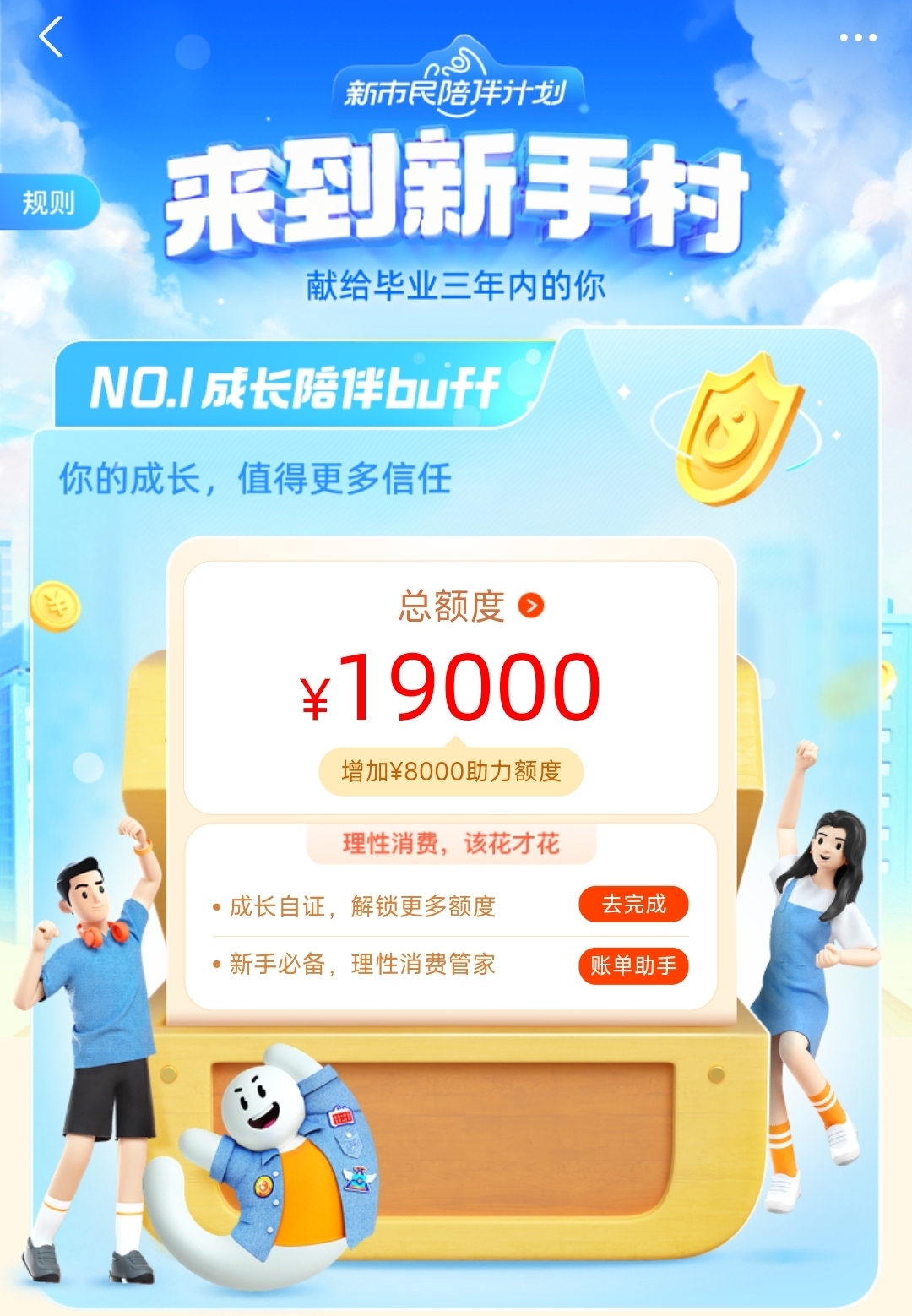 支付宝新市民陪伴计划是什么 可提高花呗额度