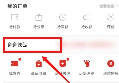 多多钱包提现是真的吗 有什么风险