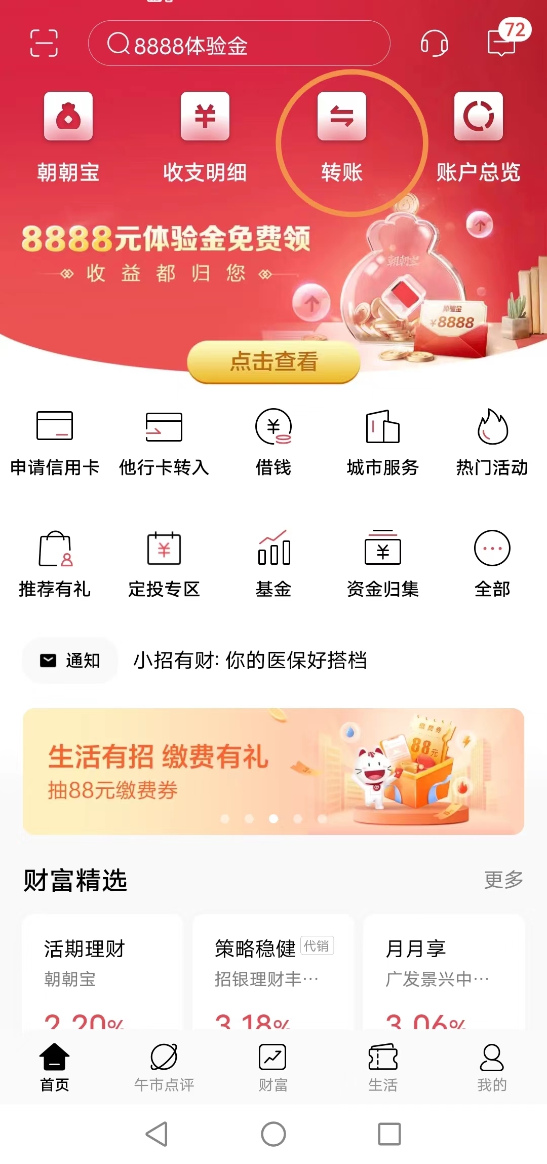 手机银行转账汇款有次数限制吗 为什么转账一直失败