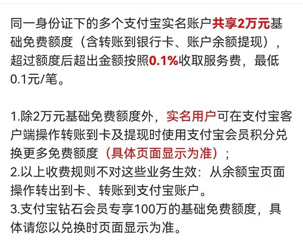从银行卡转到余额宝的钱提现要手续费吗 规定如下