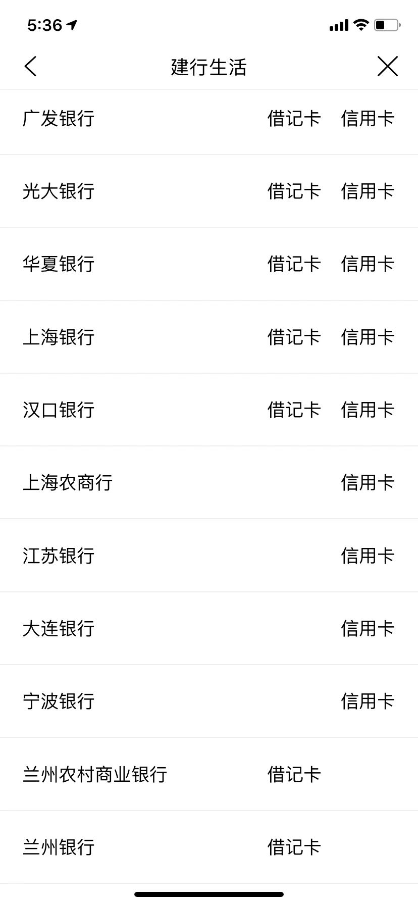 建行生活可以绑定其他银行的卡吗 有哪些银行