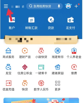 建设银行怎么看转账限额多少 操作流程如下