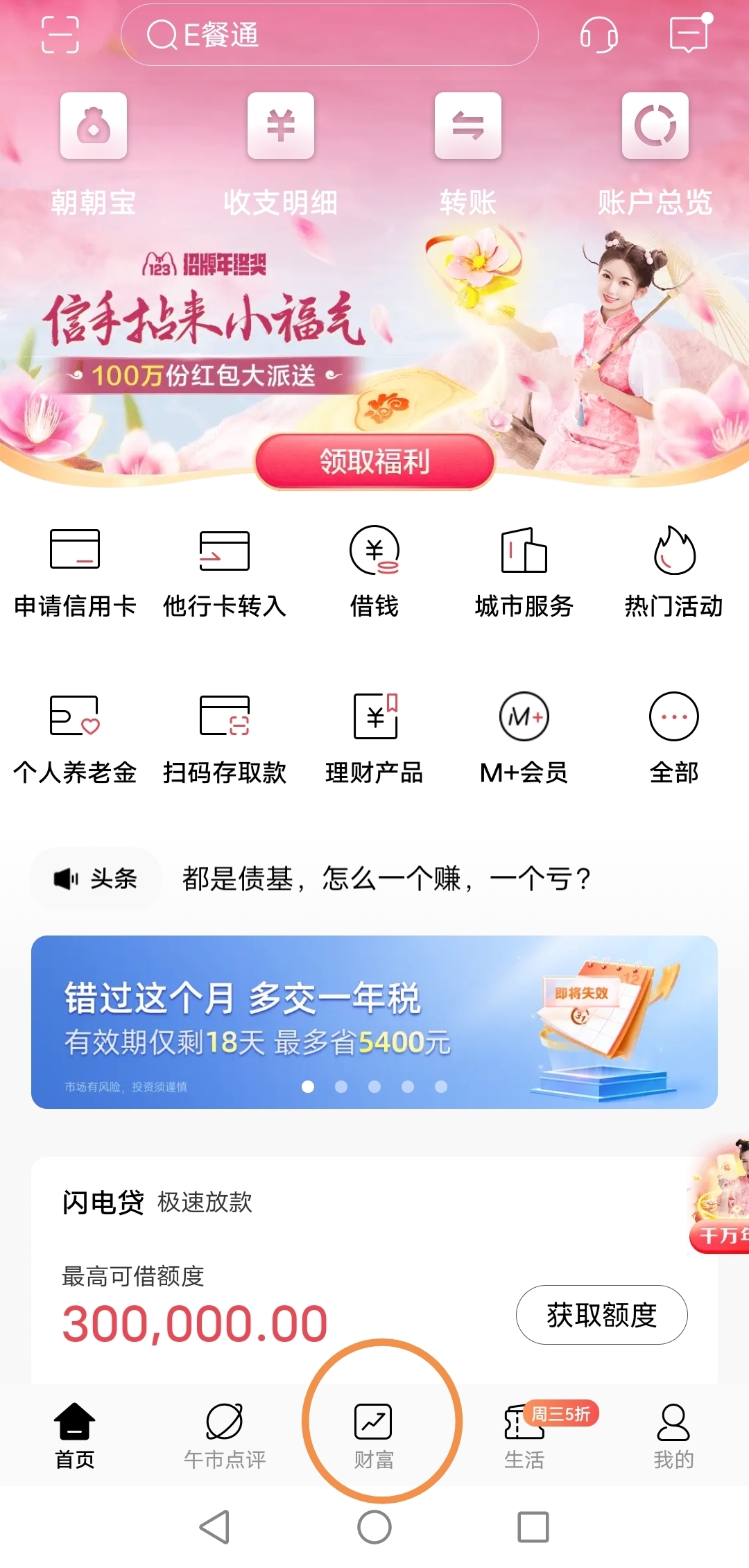 招商银行朝朝宝怎么关闭 方法如下