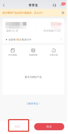 招商银行季季宝怎么赎回 可以这样做