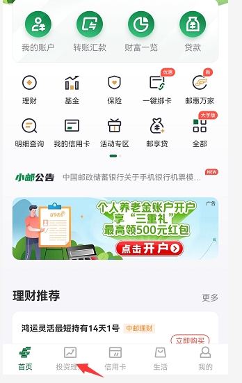 邮政银行理财宝怎么赎回 赎回流程如下