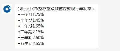 建设银行定期存款10万一年利息多少 利息怎么算