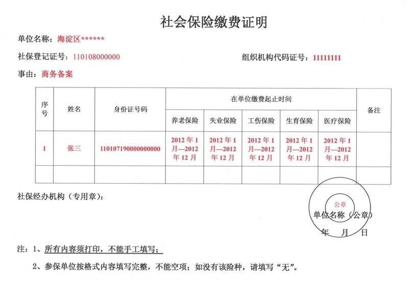 社保证明怎么开 怎么开具及打印社保证明