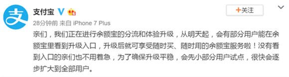 余额宝升级就真的好吗？并不一定