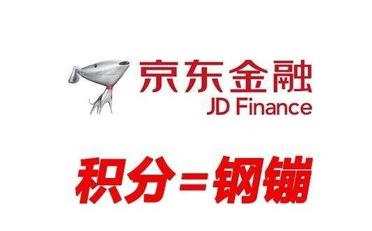 京东钢镚 可以在京东商城当现金使用