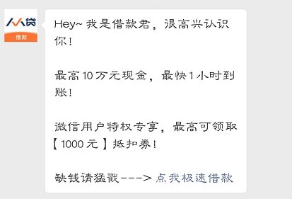 微信人人贷 借款一键操作