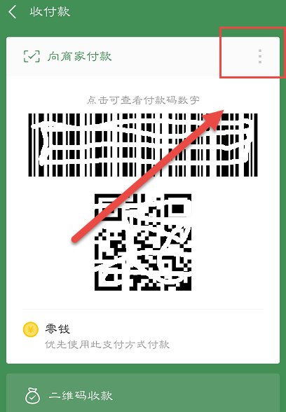 微信付款码被他人随意使用 失误在哪