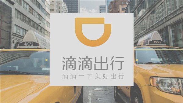 取消滴滴信用付 有这样两种方式