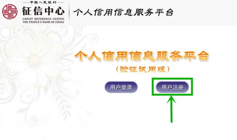 中国个人征信系统 快看看你失信了吗