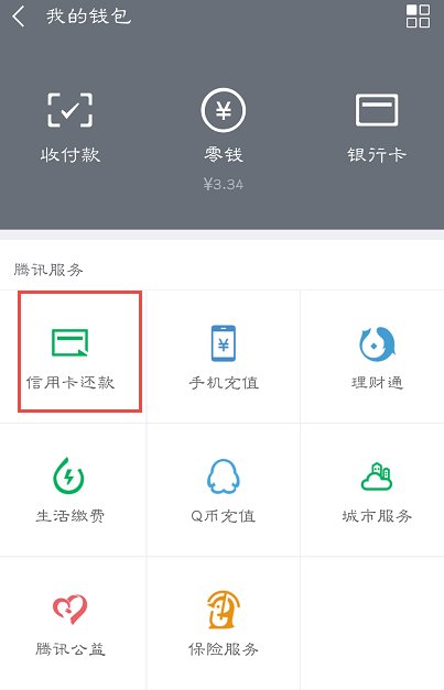微信信用卡预约还款 要这么玩