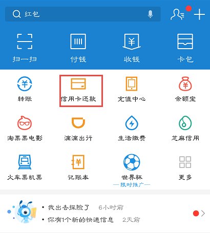 知道这些操作 支付宝用户从不担心自己的信用卡逾期