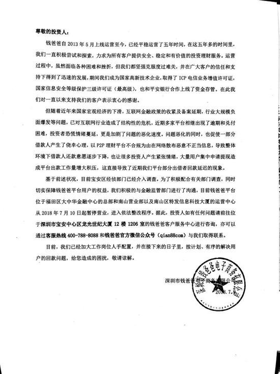 P2P网贷现状:你有的会变成没有 你没有的还是没有