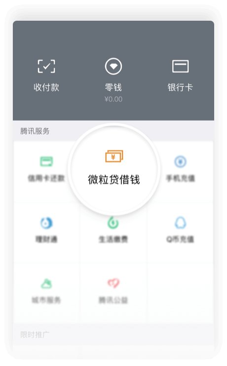 微信信用卡怎么借钱 微信信用卡借钱还款流程