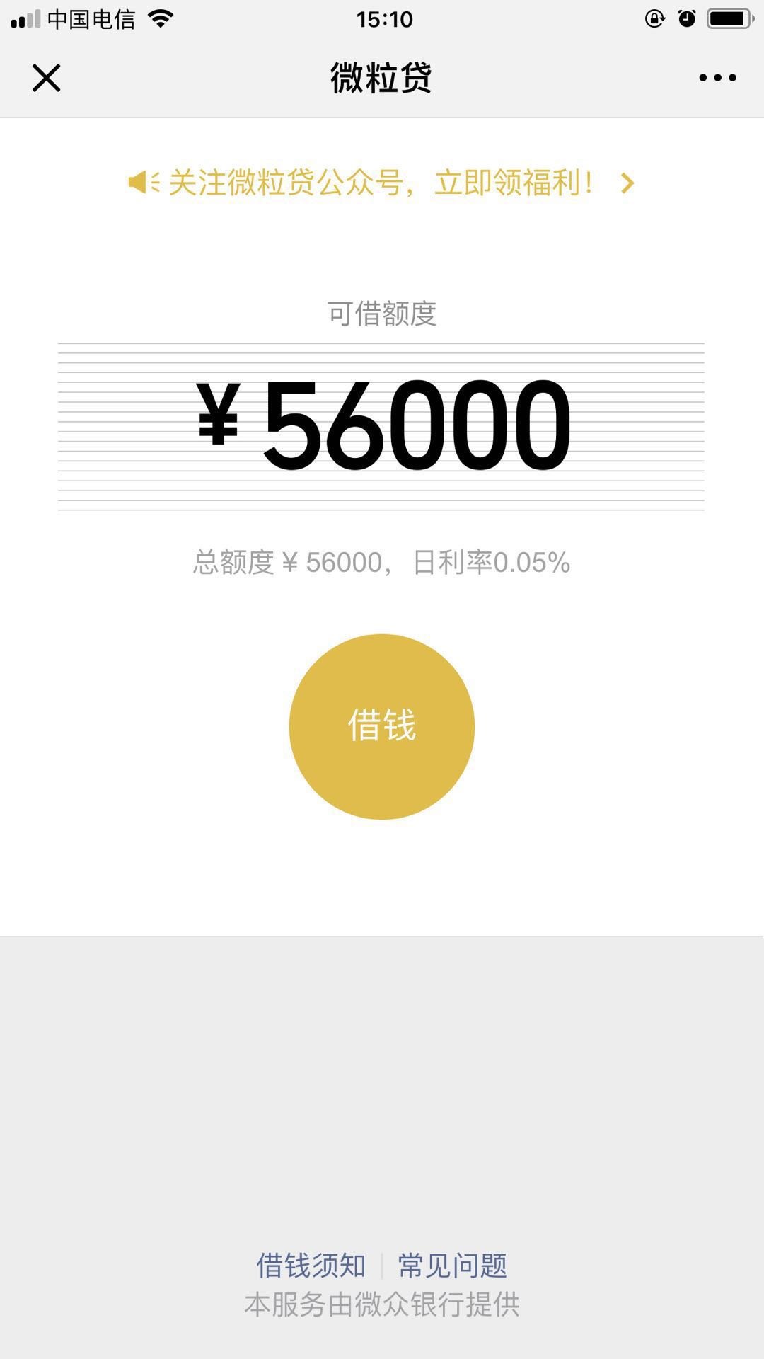 微粒贷增加额度教程 微粒贷额度怎么提升快