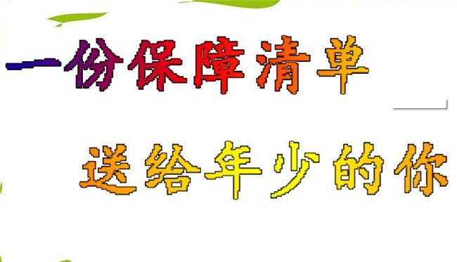 2018大学生医保报销范围 生育也可报销