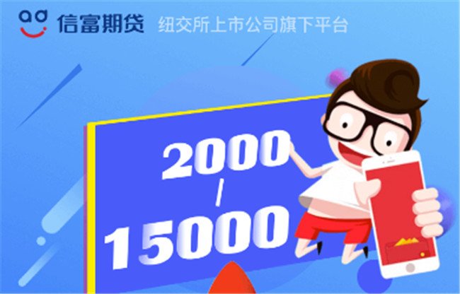 信富期贷打联系人吗 只要不逾期则不会