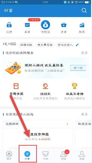支付宝定期理财怎么购买 这里有详细的操作步骤