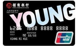 招商银行young信用卡青年版额度 有临时额度就不用担心