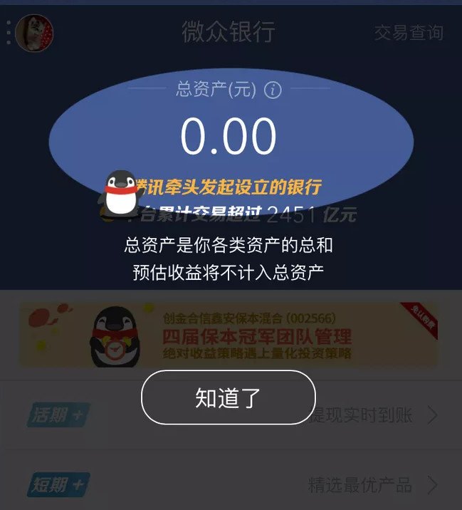 微众银行怎么开通 微众银行安全吗