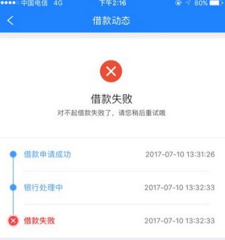 信而富借款失败请稍后再试主要原因 信而富借款失败怎么办？