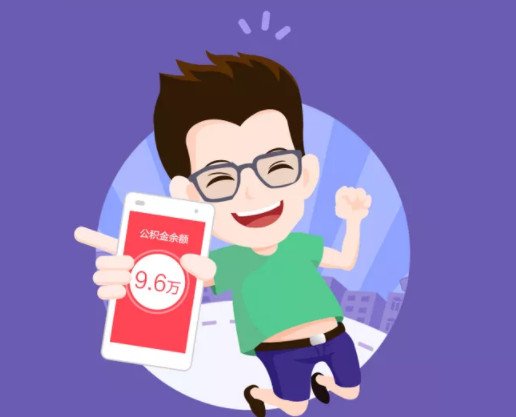 辞职后公积金怎么提取 2018公积金怎么提取